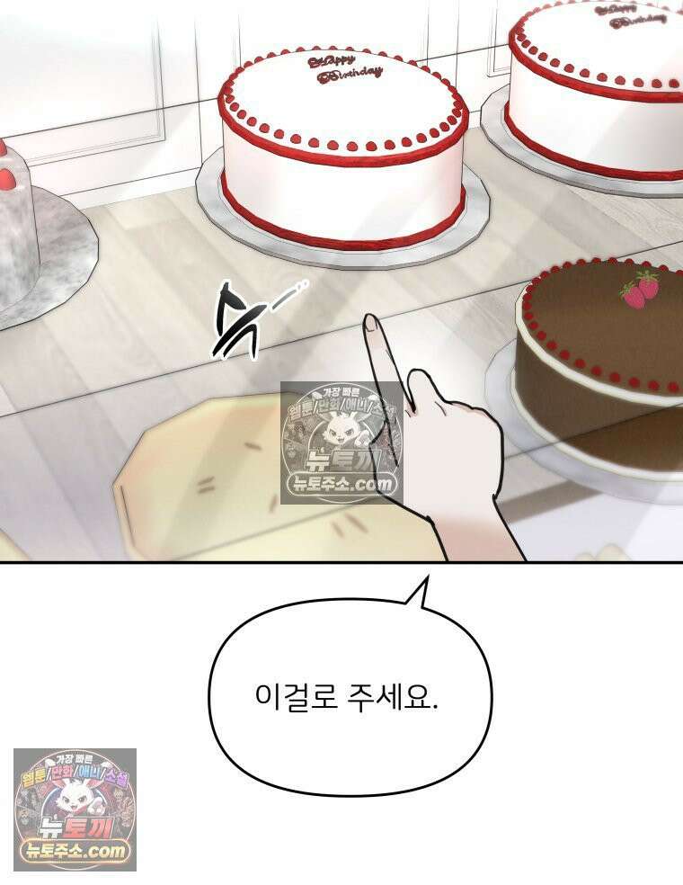 남의 남자 [19세 완전판] 5화 생일 23
