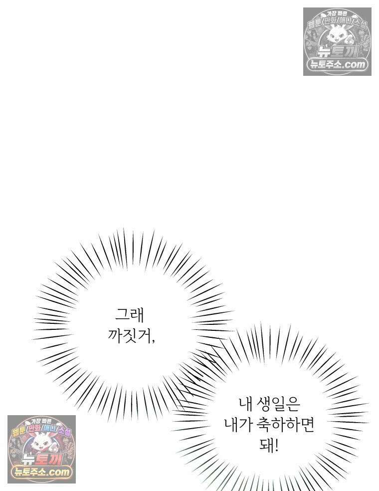 남의 남자 [19세 완전판] 5화 생일 24