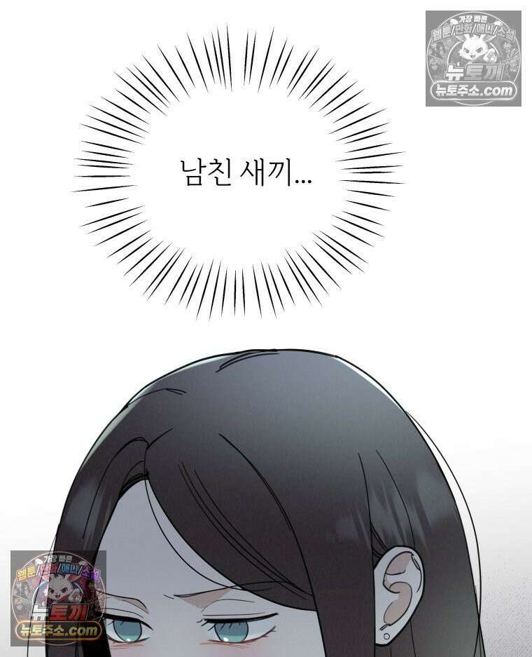 남의 남자 [19세 완전판] 13화 전남친1 4