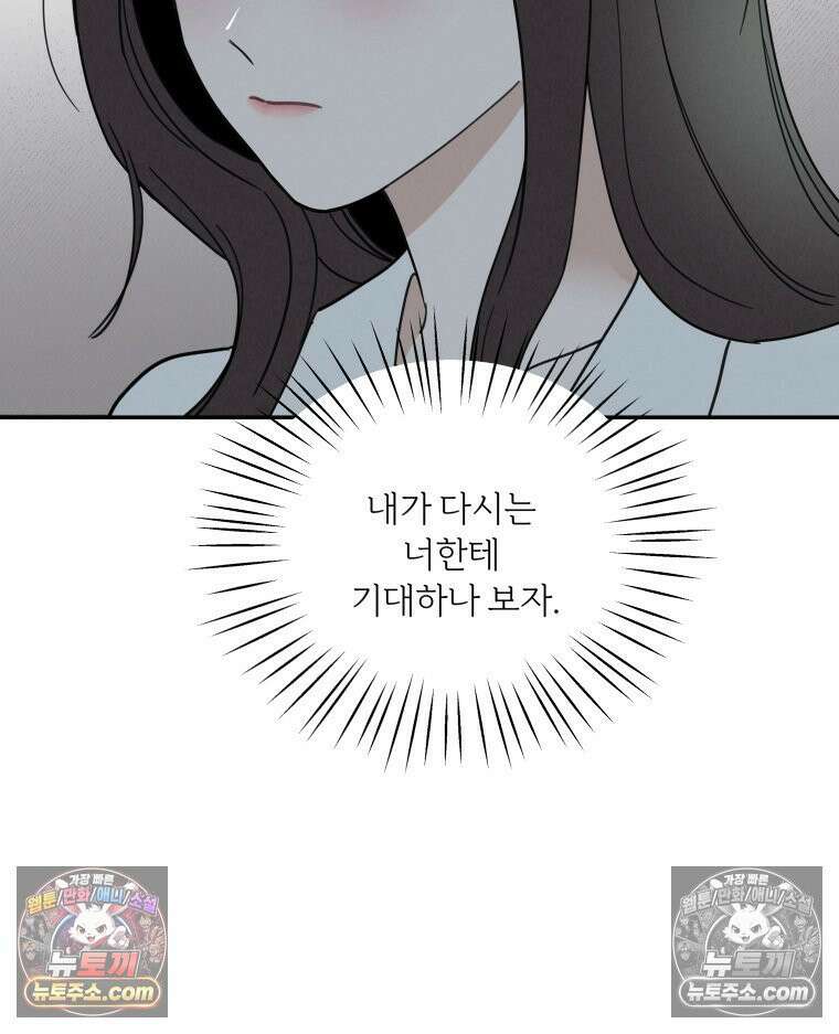 남의 남자 [19세 완전판] 13화 전남친1 5