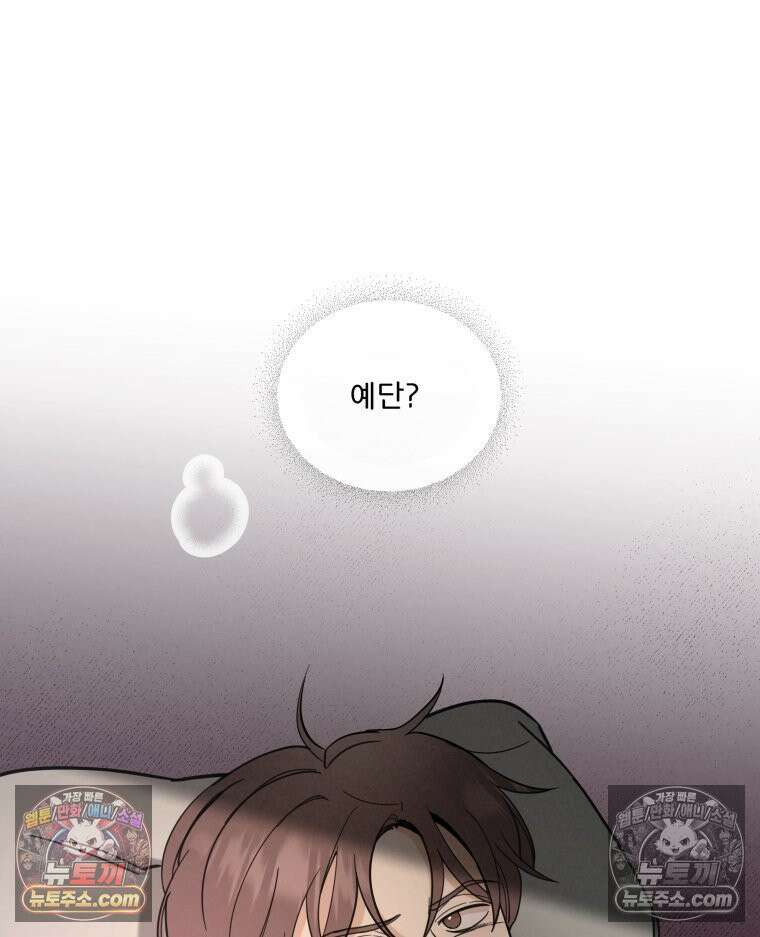 남의 남자 [19세 완전판] 13화 전남친1 6