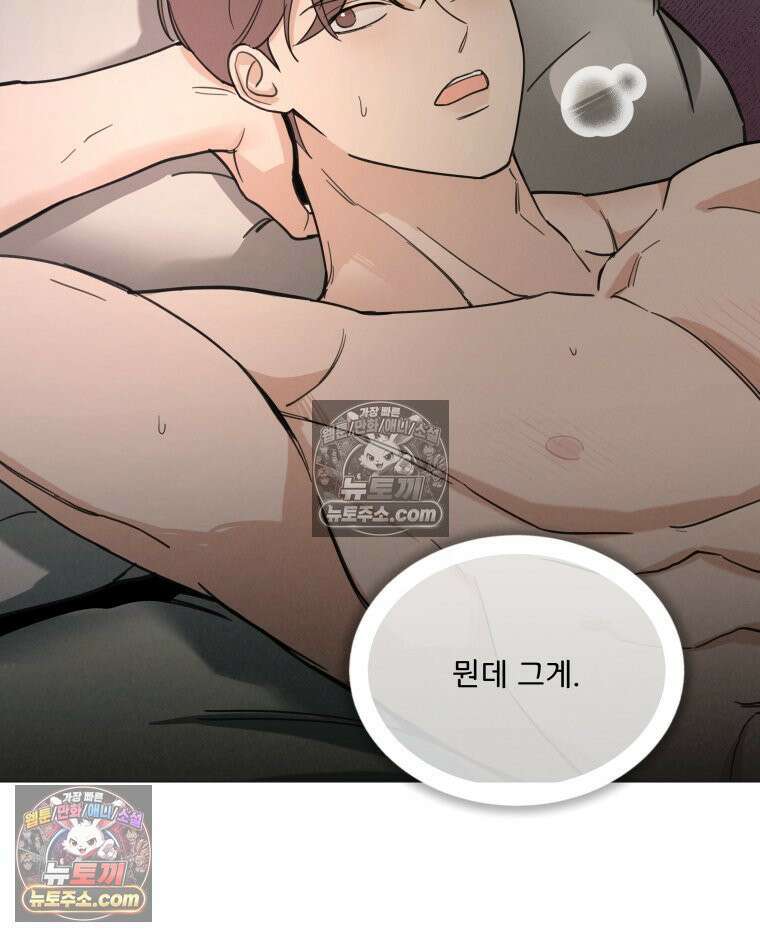 남의 남자 [19세 완전판] 13화 전남친1 7