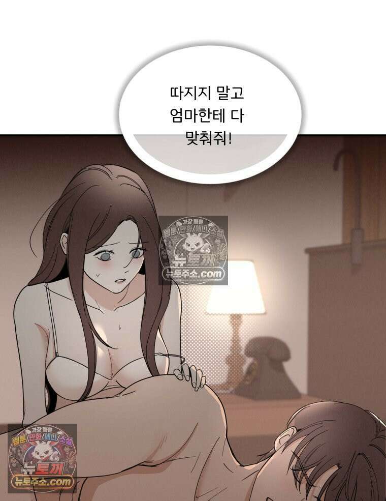 남의 남자 [19세 완전판] 13화 전남친1 8