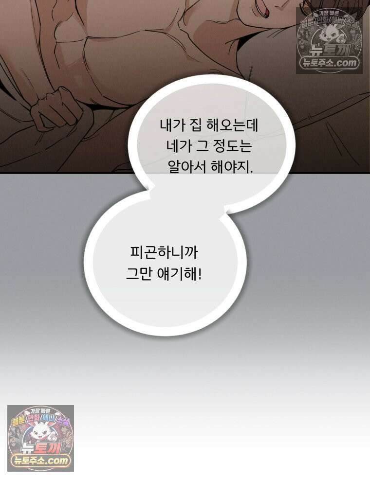 남의 남자 [19세 완전판] 13화 전남친1 9