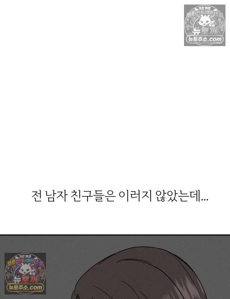 남의 남자 [19세 완전판] 13화 전남친1 10