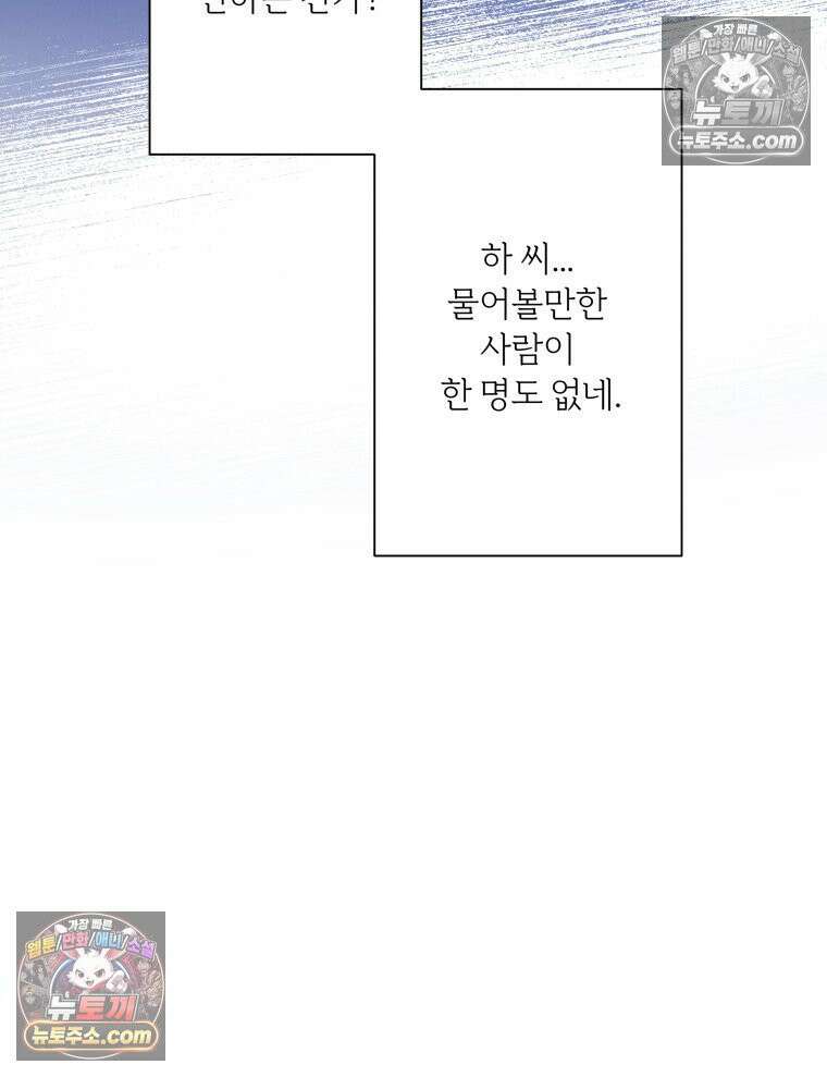 남의 남자 [19세 완전판] 13화 전남친1 13