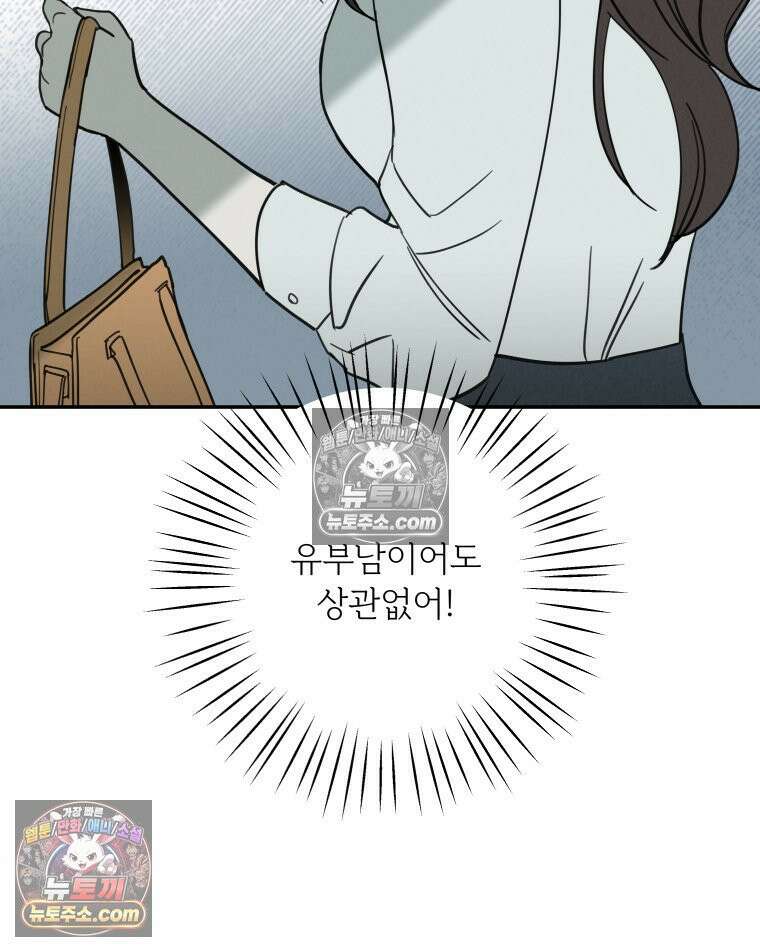 남의 남자 [19세 완전판] 13화 전남친1 24