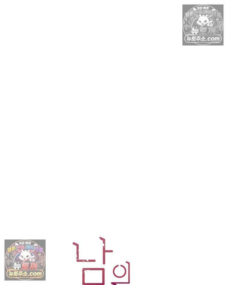 남의 남자 [19세 완전판] 13화 전남친1 25