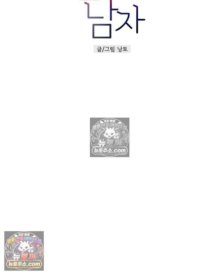남의 남자 [19세 완전판] 13화 전남친1 26