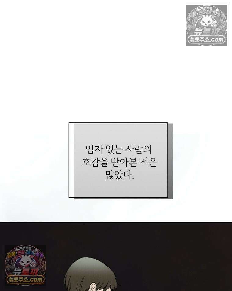 남의 남자 [19세 완전판] 13화 전남친1 27