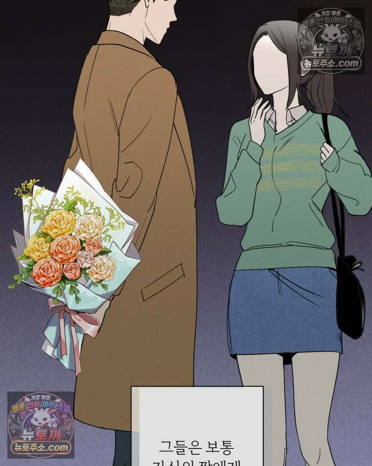 남의 남자 [19세 완전판] 13화 전남친1 28