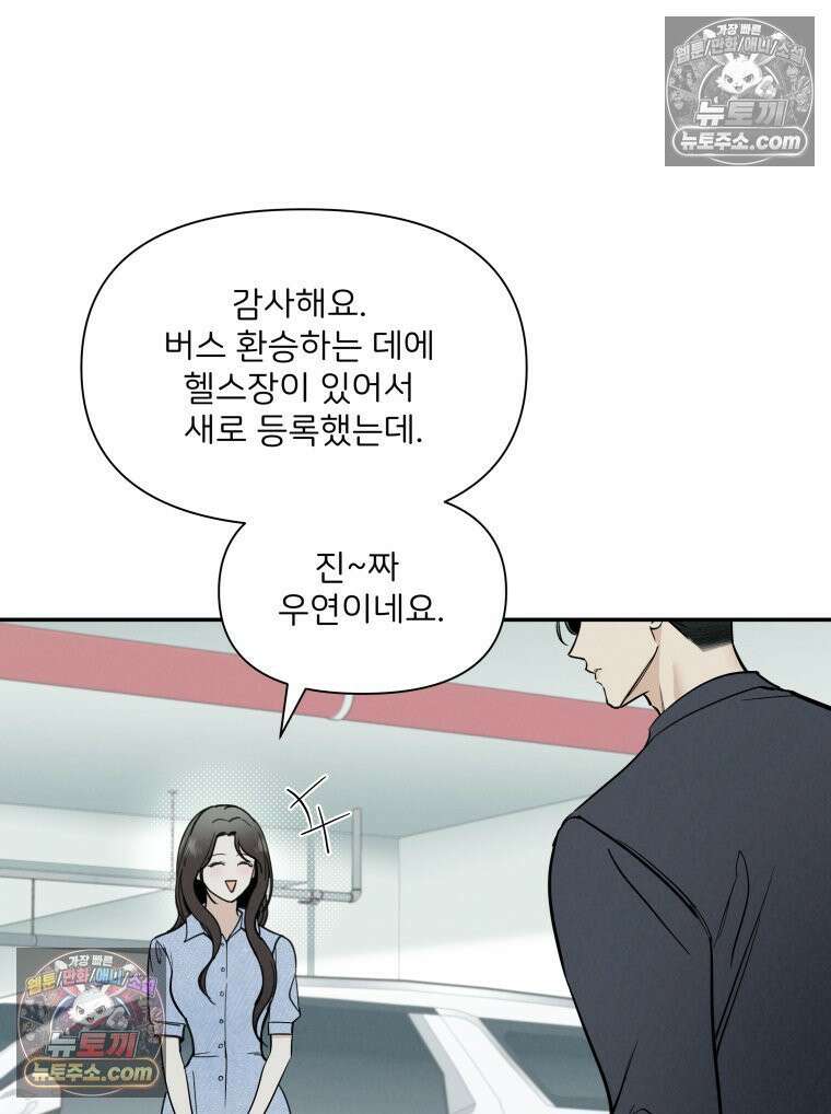 남의 남자 [19세 완전판] 23화 주황빛 8
