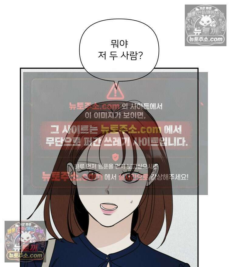 남의 남자 [19세 완전판] 23화 주황빛 13