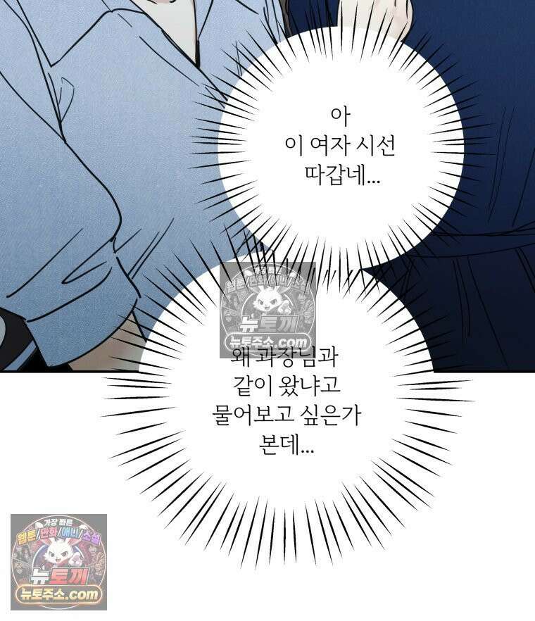 남의 남자 [19세 완전판] 23화 주황빛 17