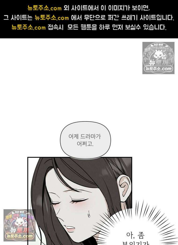남의 남자 [19세 완전판] 23화 주황빛 20