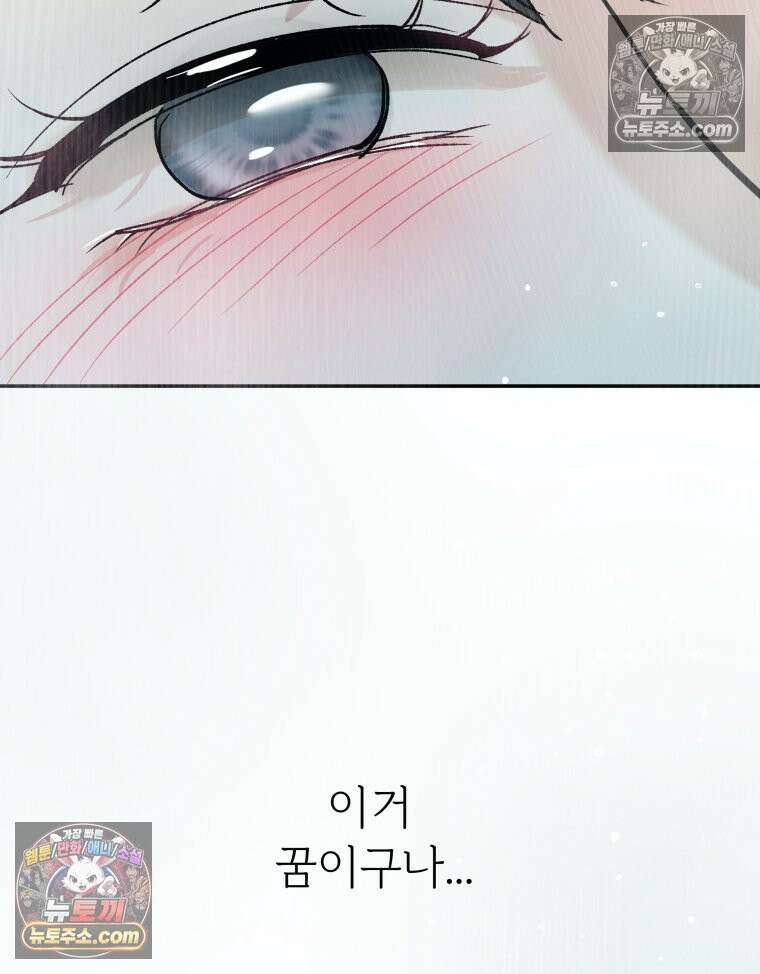남의 남자 [19세 완전판] 33화 우연하지 않은 만남 21