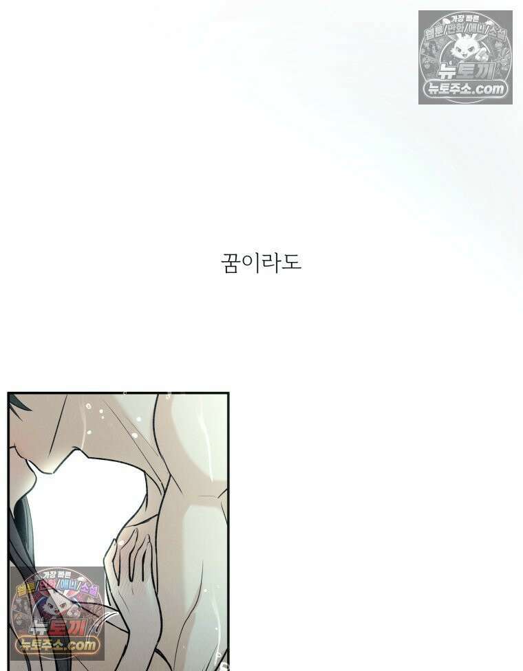 남의 남자 [19세 완전판] 33화 우연하지 않은 만남 24