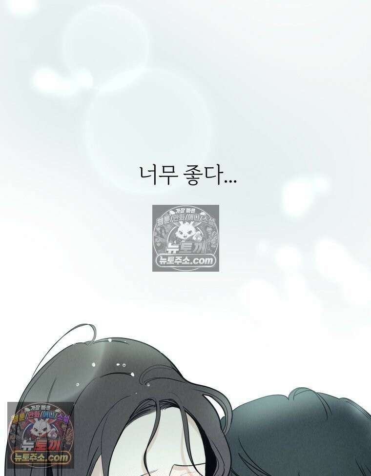 남의 남자 [19세 완전판] 33화 우연하지 않은 만남 26