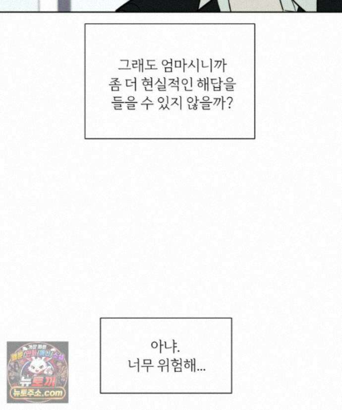 남의 남자 [19세 완전판] 48화 행복했으면 좋겠다 8
