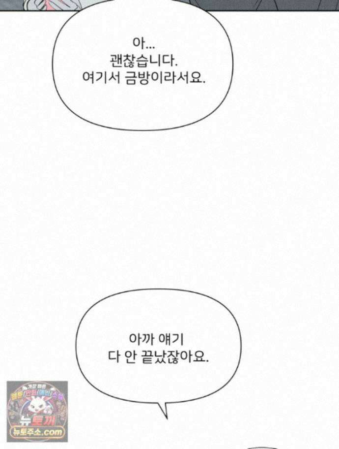 남의 남자 [19세 완전판] 58화 같은 외로움 8