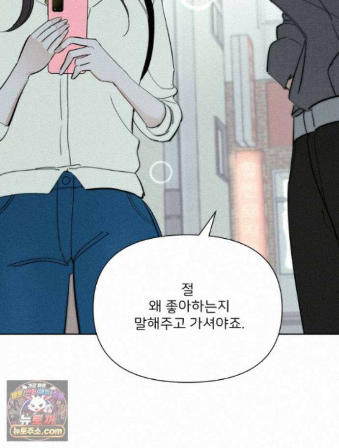 남의 남자 [19세 완전판] 58화 같은 외로움 10