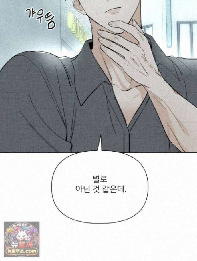 남의 남자 [19세 완전판] 58화 같은 외로움 12