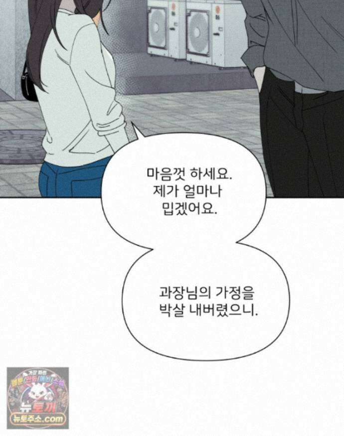 남의 남자 [19세 완전판] 58화 같은 외로움 18