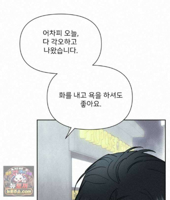 남의 남자 [19세 완전판] 58화 같은 외로움 19