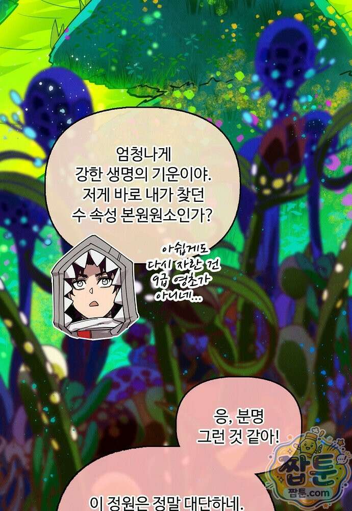 만고지존 496화 13