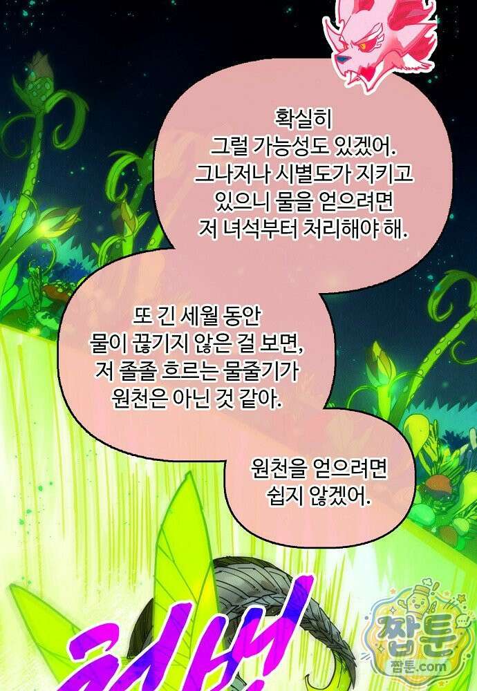 만고지존 496화 15