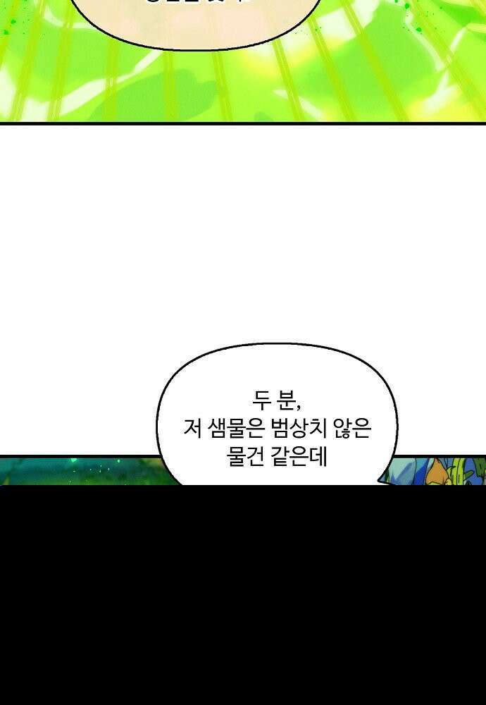 만고지존 496화 17