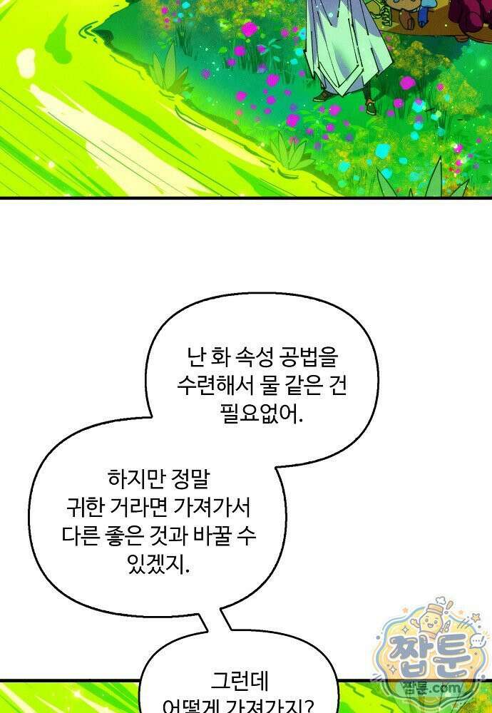 만고지존 496화 18