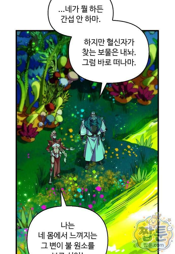 만고지존 496화 24
