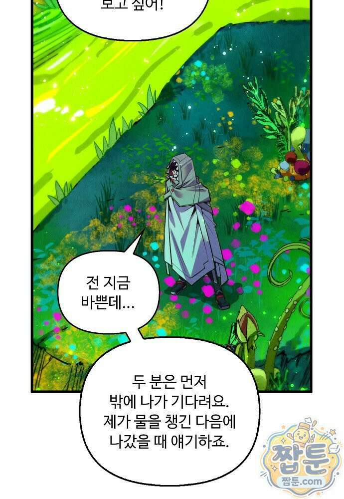 만고지존 496화 25