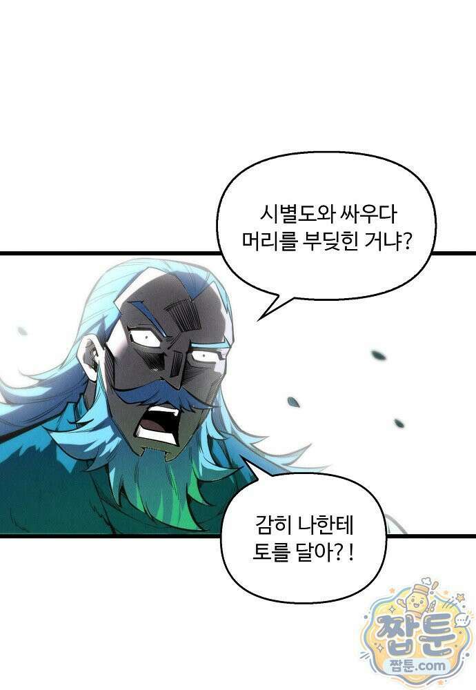 만고지존 496화 26