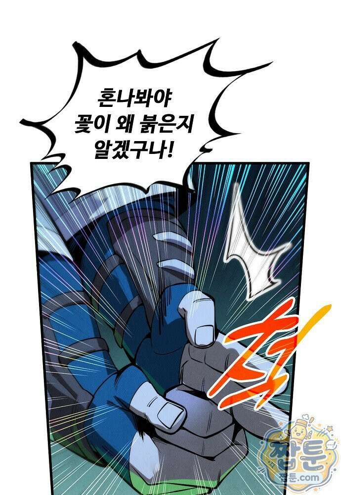 만고지존 496화 27