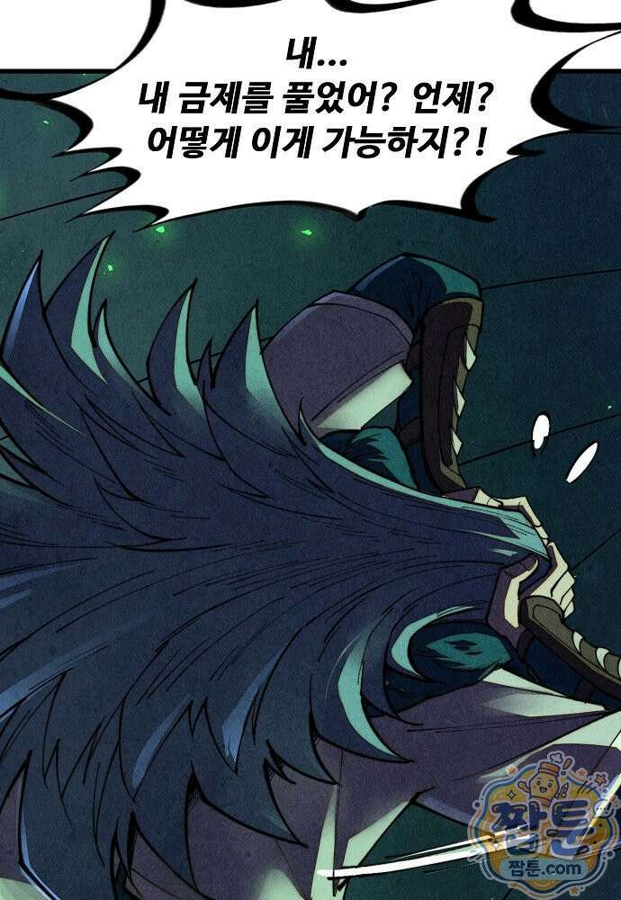 만고지존 496화 34