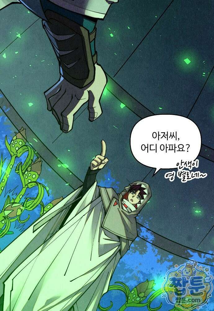 만고지존 496화 35