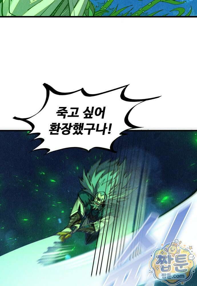 만고지존 496화 36