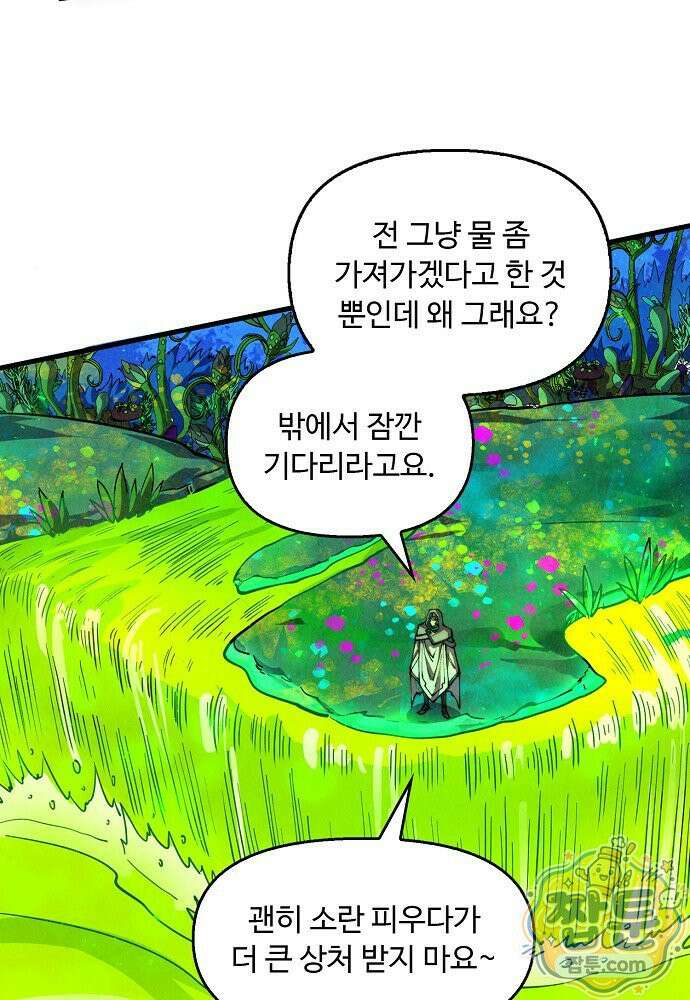 만고지존 496화 38