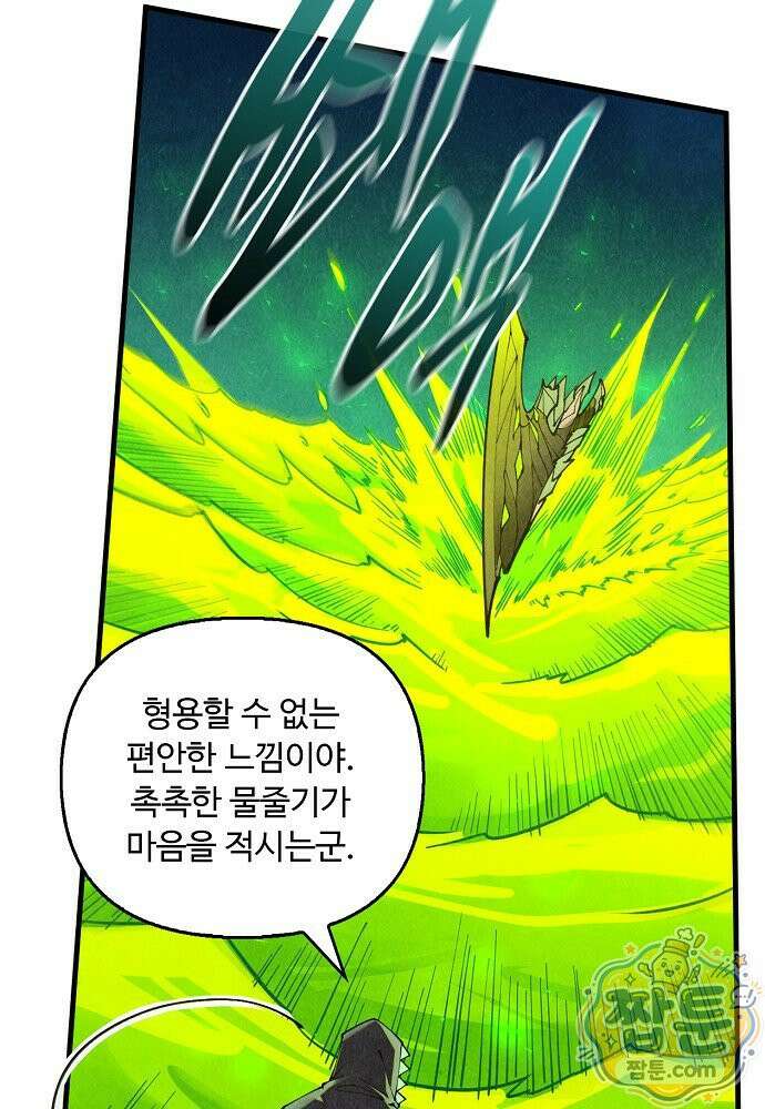 만고지존 496화 44