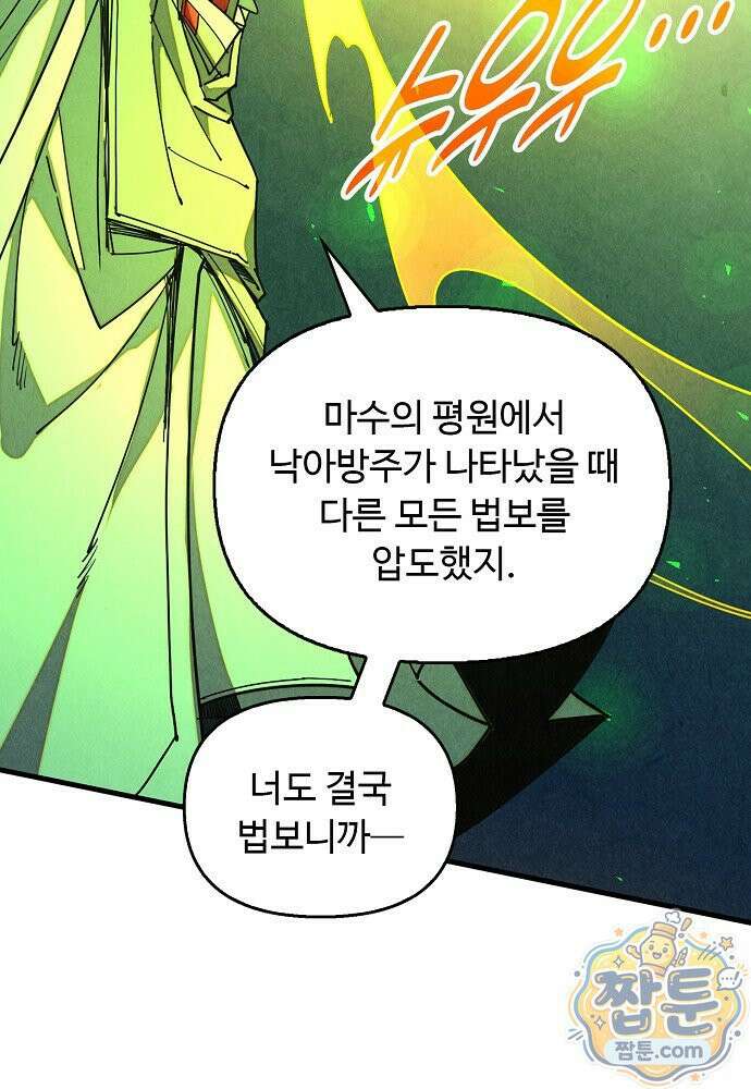 만고지존 496화 50