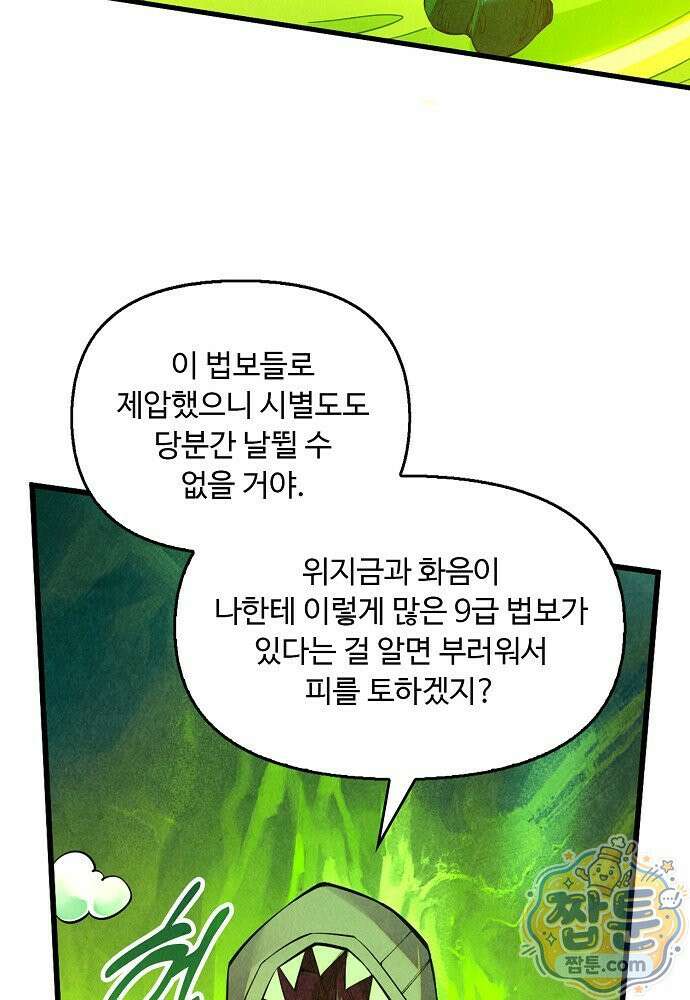 만고지존 496화 60