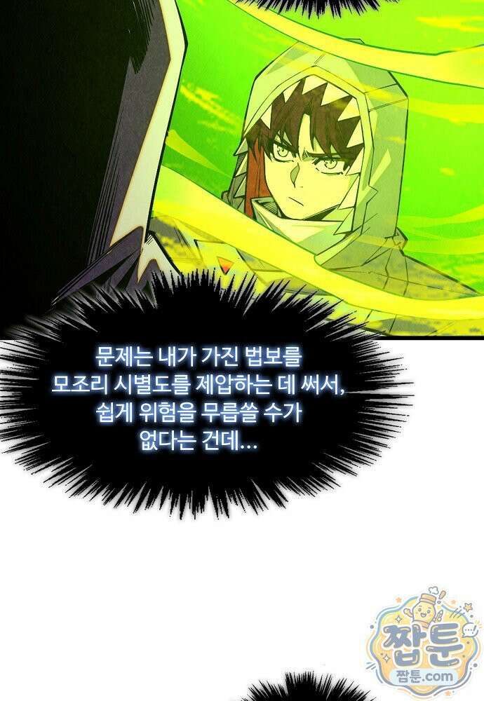 만고지존 496화 62