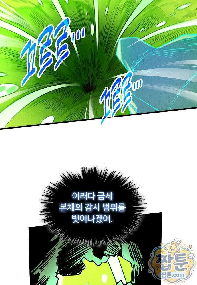 만고지존 496화 66