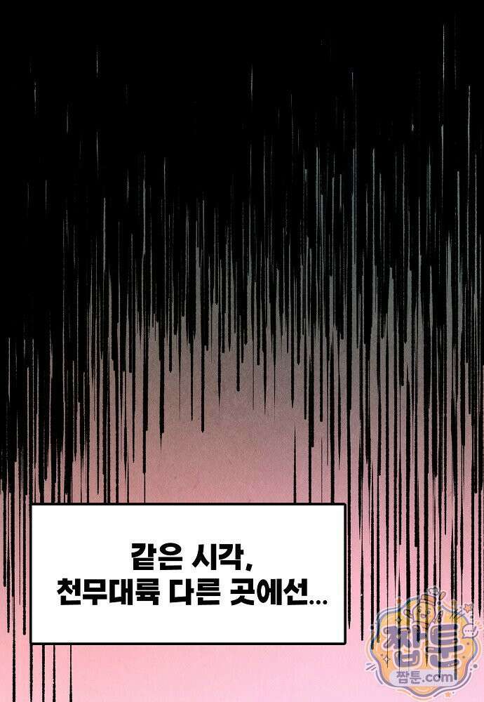 만고지존 496화 70