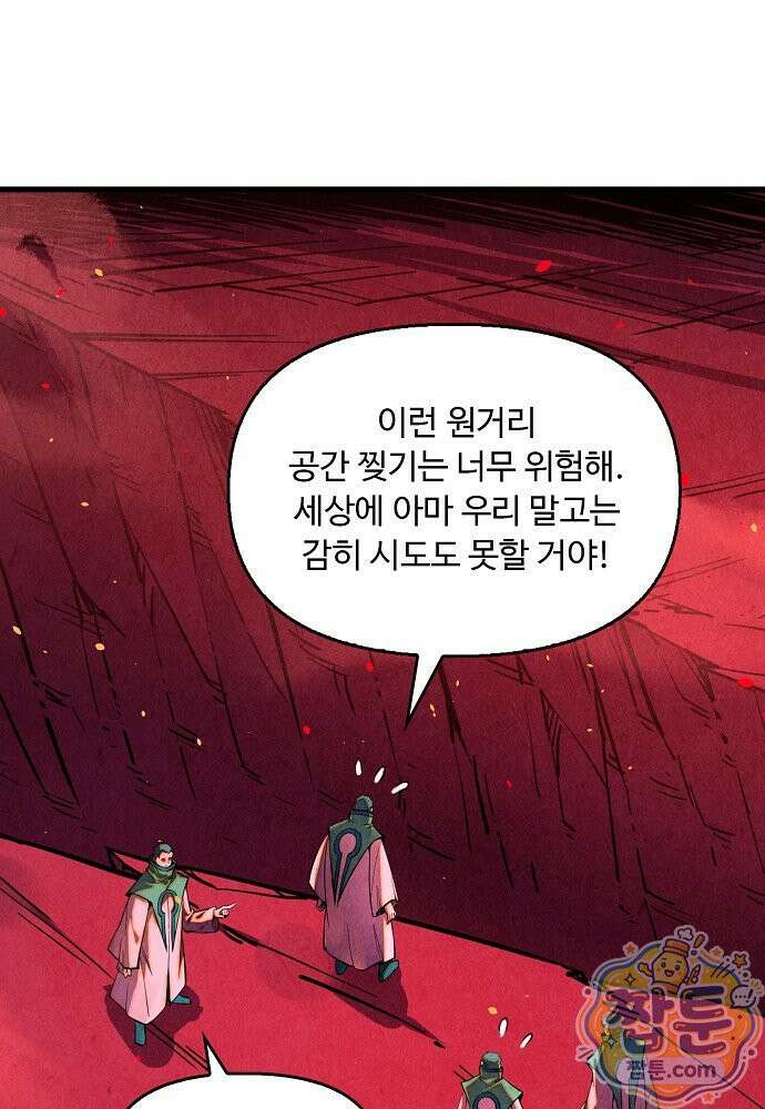 만고지존 496화 75