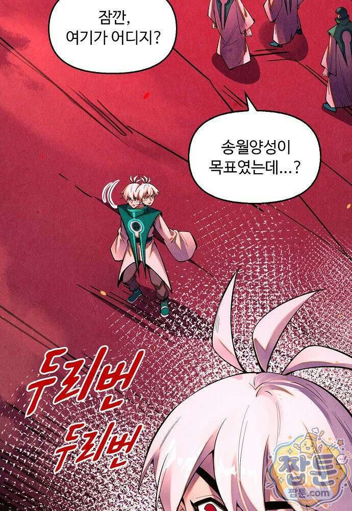 만고지존 496화 76