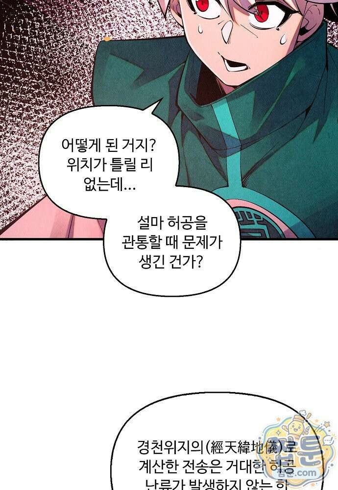 만고지존 496화 77