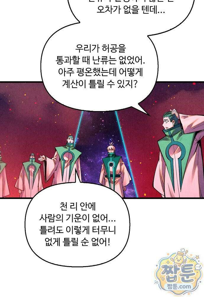 만고지존 496화 78